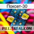 Поксет-30 cialis5